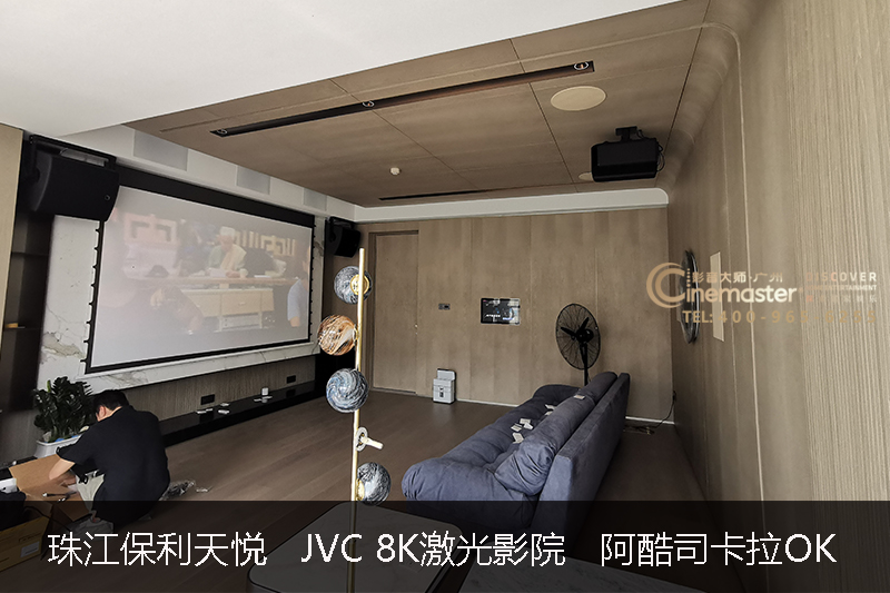 珠江保利天悅  JVC 8K激光全景聲影院  法國阿酷司卡拉OK音箱